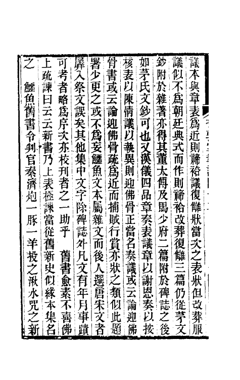 39144-援鹑堂笔记十八 (清)姚范撰.pdf_第3页