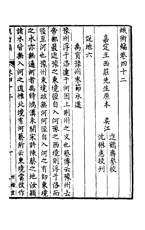 39147-蛾术编十九 (清)王鸣盛撰.pdf_第2页