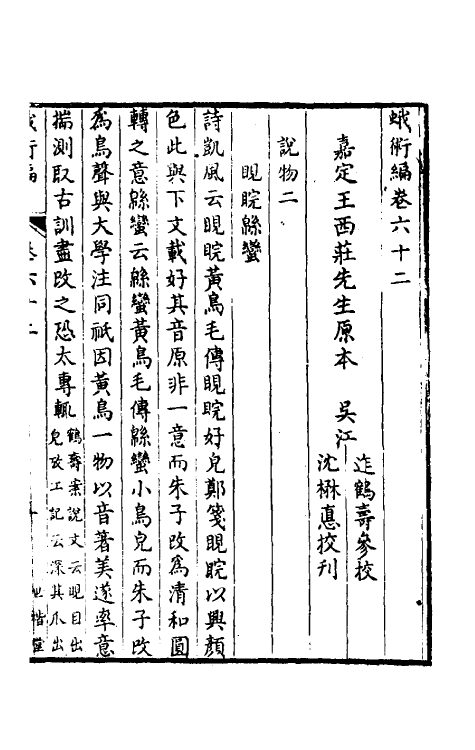 39148-蛾术编二十八 (清)王鸣盛撰.pdf_第2页