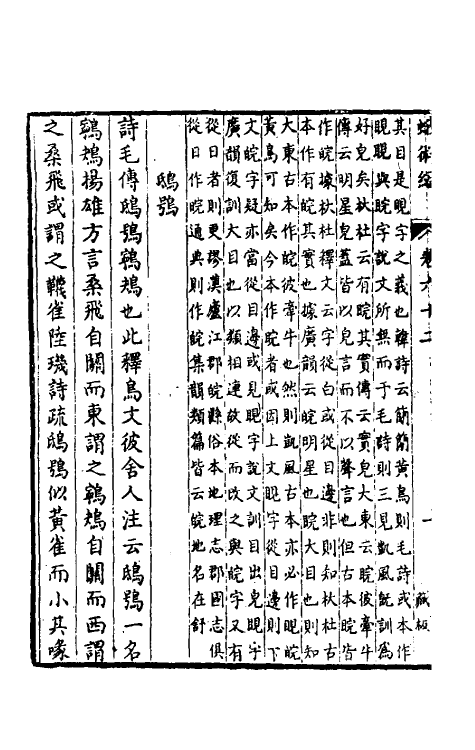 39148-蛾术编二十八 (清)王鸣盛撰.pdf_第3页