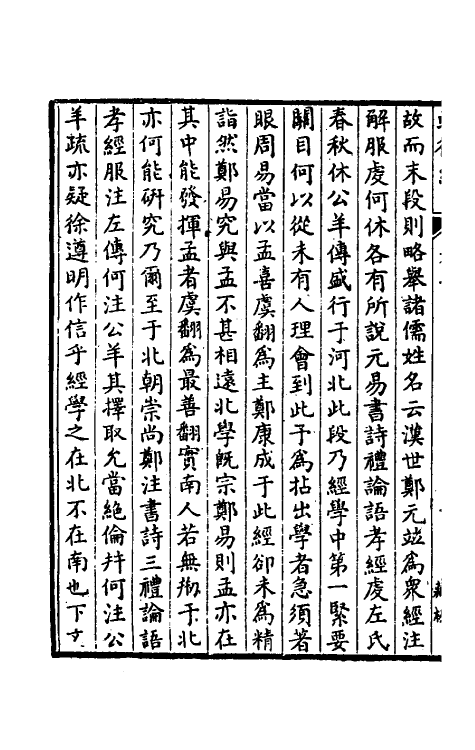 39149-蛾术编二 (清)王鸣盛撰.pdf_第3页