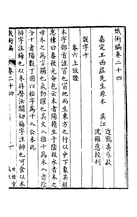 39150-蛾术编十一 (清)王鸣盛撰.pdf_第2页