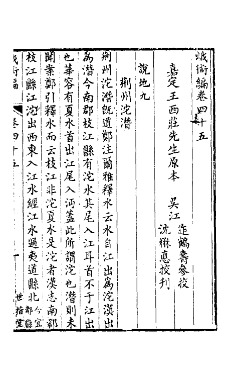 39151-蛾术编二十 (清)王鸣盛撰.pdf_第2页