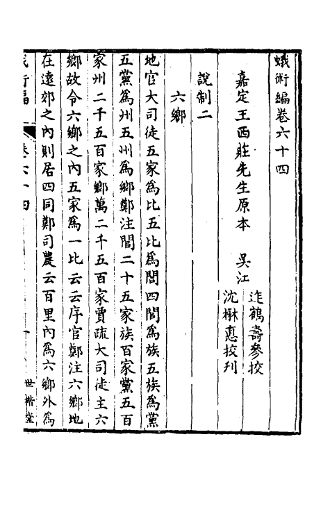 39152-蛾术编二十九 (清)王鸣盛撰.pdf_第2页