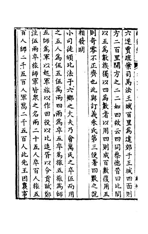 39152-蛾术编二十九 (清)王鸣盛撰.pdf_第3页