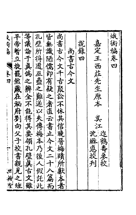 39153-蛾术编三 (清)王鸣盛撰.pdf_第2页