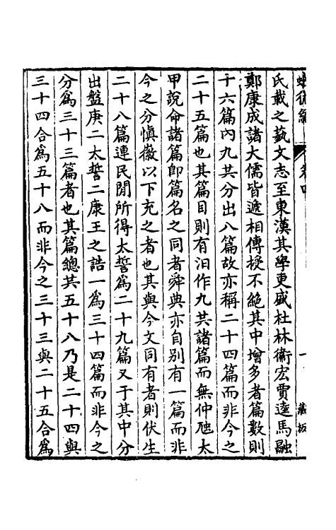 39153-蛾术编三 (清)王鸣盛撰.pdf_第3页