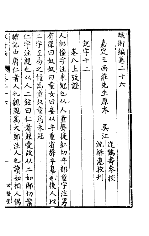 39154-蛾术编十二 (清)王鸣盛撰.pdf_第2页