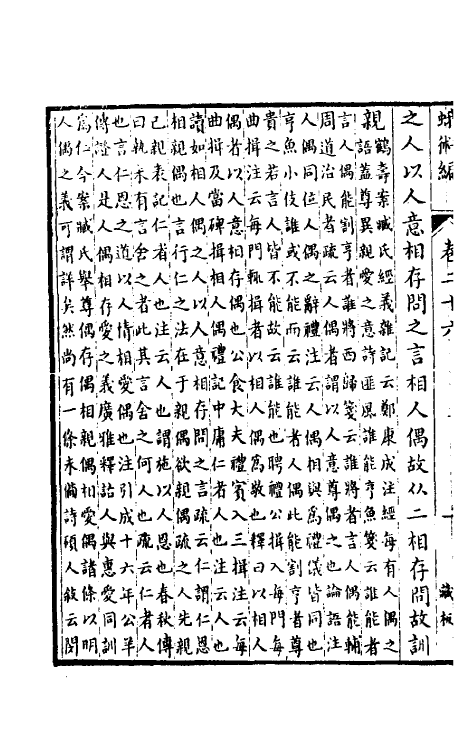 39154-蛾术编十二 (清)王鸣盛撰.pdf_第3页