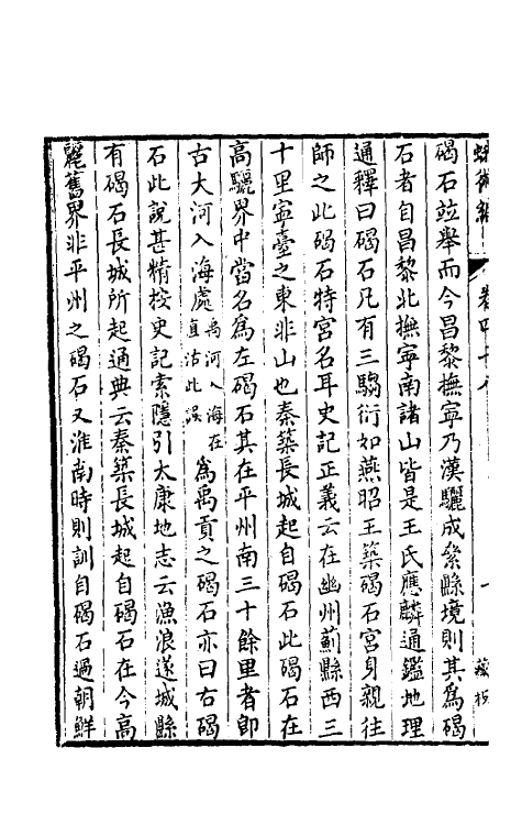 39155-蛾术编二十一 (清)王鸣盛撰.pdf_第3页