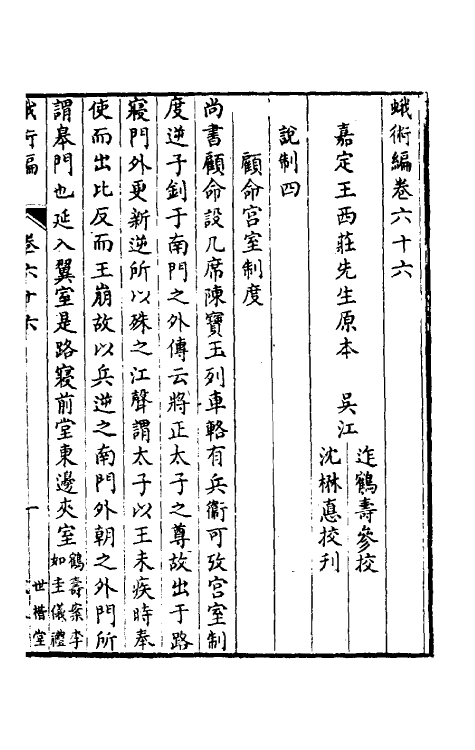 39156-蛾术编三十 (清)王鸣盛撰.pdf_第2页