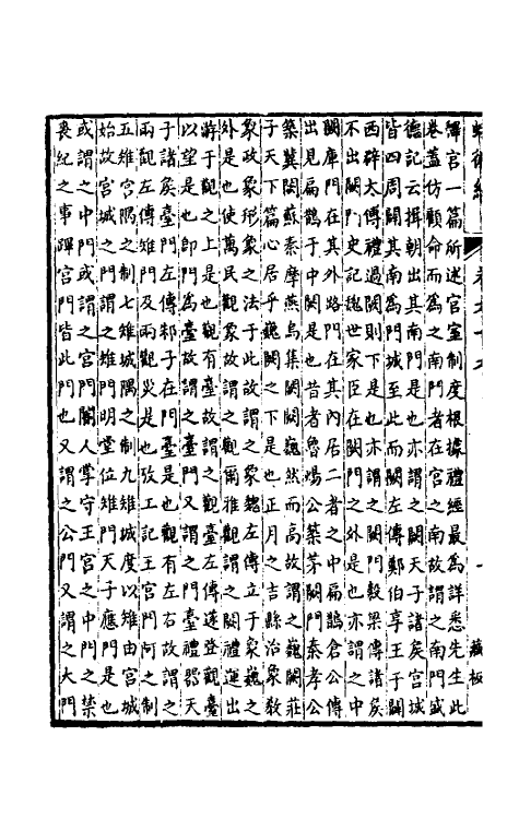 39156-蛾术编三十 (清)王鸣盛撰.pdf_第3页