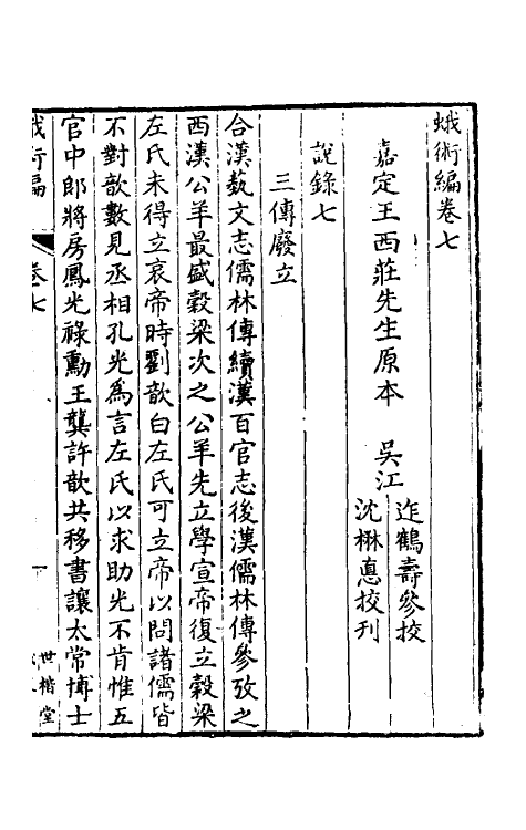 39157-蛾术编四 (清)王鸣盛撰.pdf_第2页