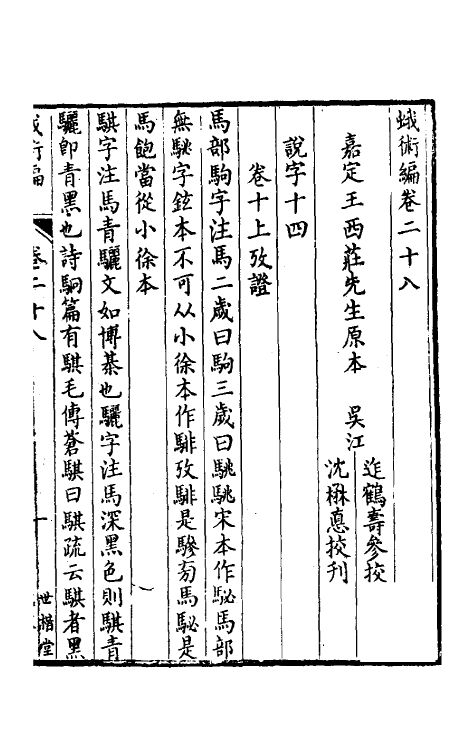 39158-蛾术编十三 (清)王鸣盛撰.pdf_第2页