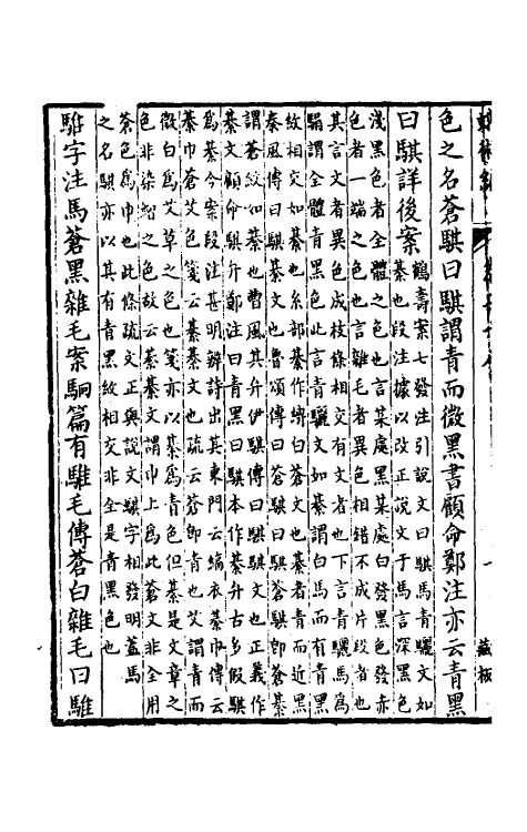 39158-蛾术编十三 (清)王鸣盛撰.pdf_第3页