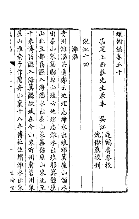 39159-蛾术编二十二 (清)王鸣盛撰.pdf_第2页