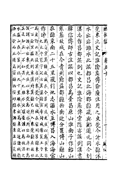 39159-蛾术编二十二 (清)王鸣盛撰.pdf_第3页