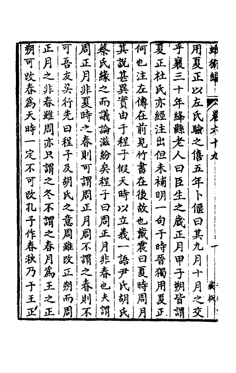 39160-蛾术编三十一 (清)王鸣盛撰.pdf_第3页