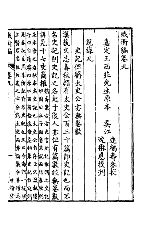 39161-蛾术编五 (清)王鸣盛撰.pdf_第2页