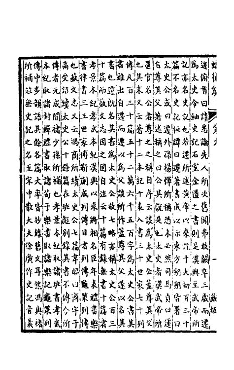 39161-蛾术编五 (清)王鸣盛撰.pdf_第3页