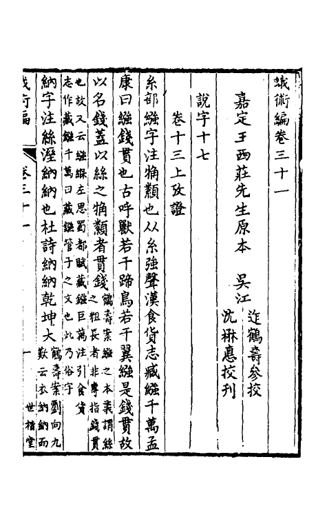 39162-蛾术编十四 (清)王鸣盛撰.pdf_第2页