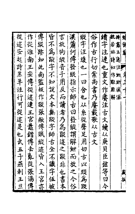 39162-蛾术编十四 (清)王鸣盛撰.pdf_第3页