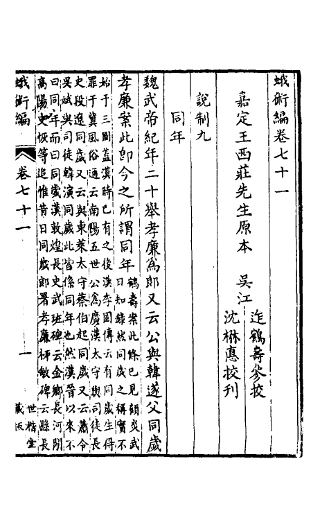 39164-蛾术编三十二 (清)王鸣盛撰.pdf_第2页