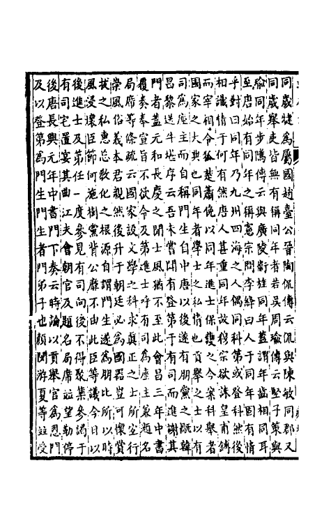 39164-蛾术编三十二 (清)王鸣盛撰.pdf_第3页