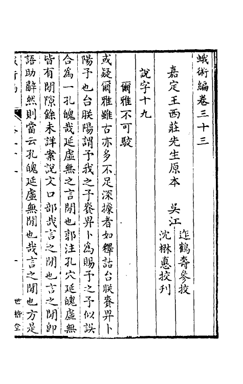 39166-蛾术编十五 (清)王鸣盛撰.pdf_第2页