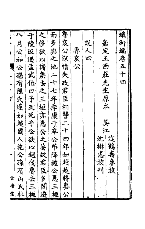 39167-蛾术编二十四 (清)王鸣盛撰.pdf_第2页