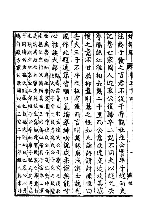 39167-蛾术编二十四 (清)王鸣盛撰.pdf_第3页