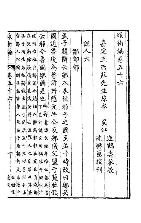 39171-蛾术编二十五 (清)王鸣盛撰.pdf_第2页