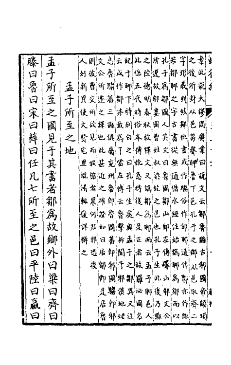 39171-蛾术编二十五 (清)王鸣盛撰.pdf_第3页
