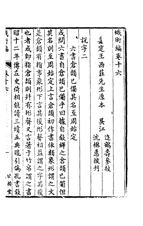 39173-蛾术编八 (清)王鸣盛撰.pdf_第2页