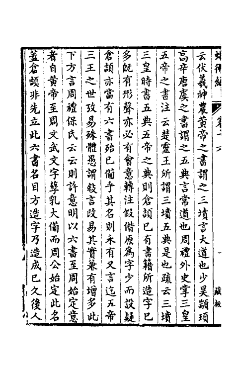 39173-蛾术编八 (清)王鸣盛撰.pdf_第3页