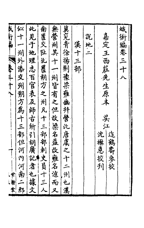 39174-蛾术编十七 (清)王鸣盛撰.pdf_第2页