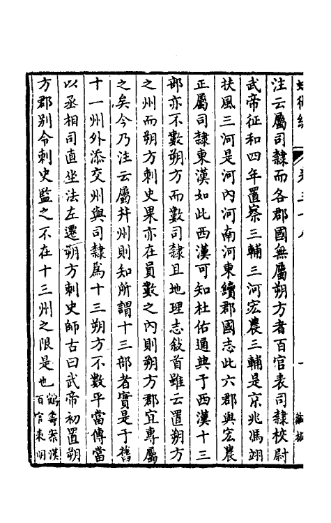 39174-蛾术编十七 (清)王鸣盛撰.pdf_第3页