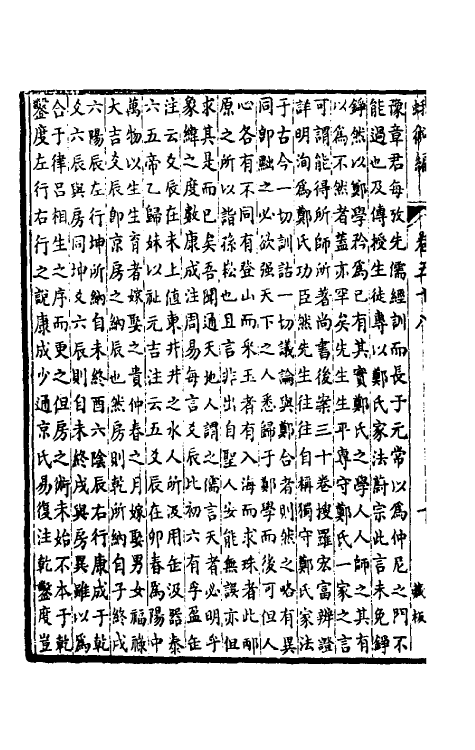 39175-蛾术编二十六 (清)王鸣盛撰.pdf_第3页