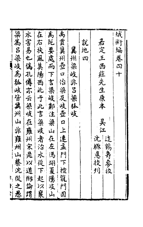 39178-蛾术编十八 (清)王鸣盛撰.pdf_第2页