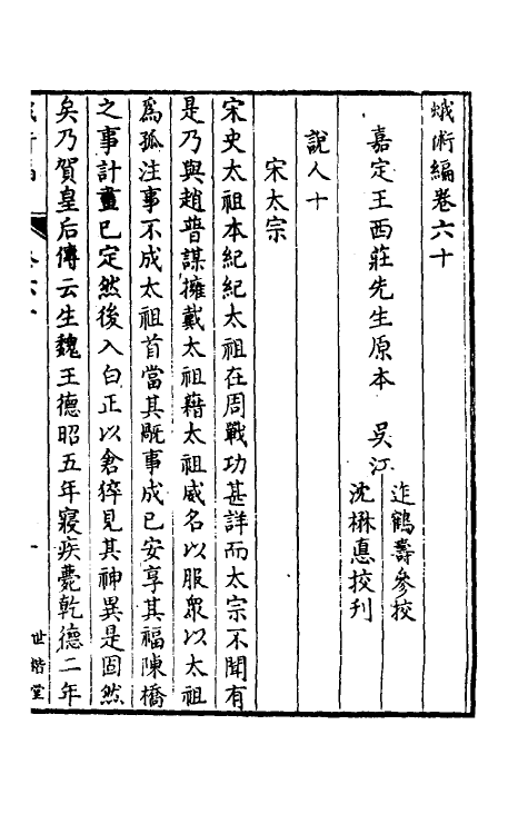 39179-蛾术编二十七 (清)王鸣盛撰.pdf_第2页