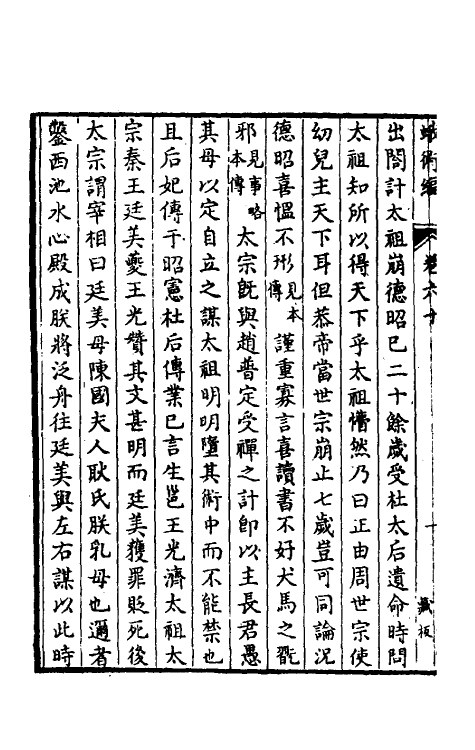 39179-蛾术编二十七 (清)王鸣盛撰.pdf_第3页