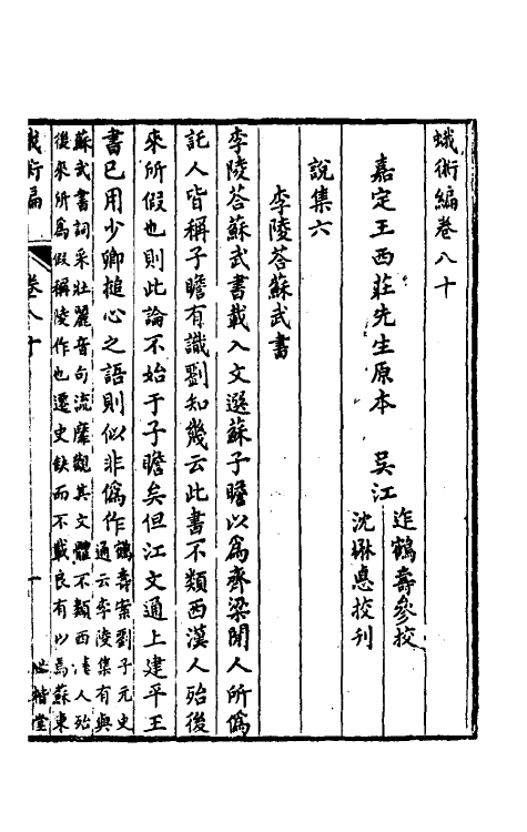 39180-蛾术编三十六 (清)王鸣盛撰.pdf_第2页