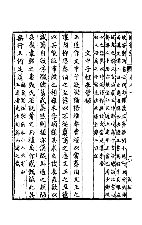 39180-蛾术编三十六 (清)王鸣盛撰.pdf_第3页