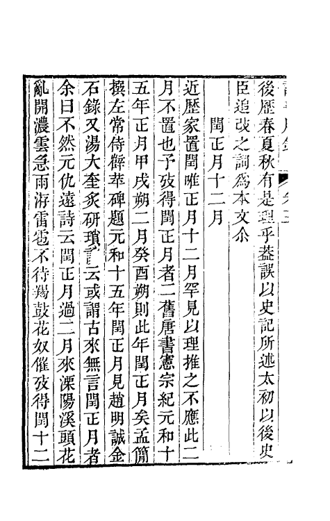 39186-读书脞录三 (清)孙志祖撰.pdf_第3页