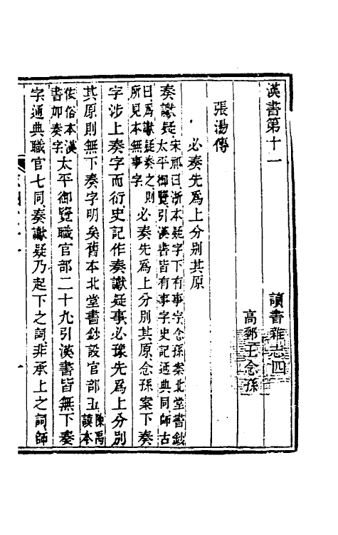 39191-读书杂志十一 (清)王念祖撰.pdf_第2页