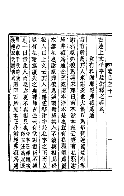 39191-读书杂志十一 (清)王念祖撰.pdf_第3页