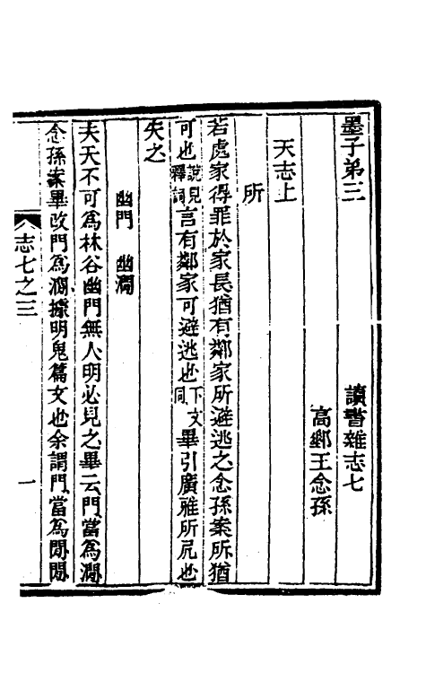 39192-读书杂志二十一 (清)王念祖撰.pdf_第2页