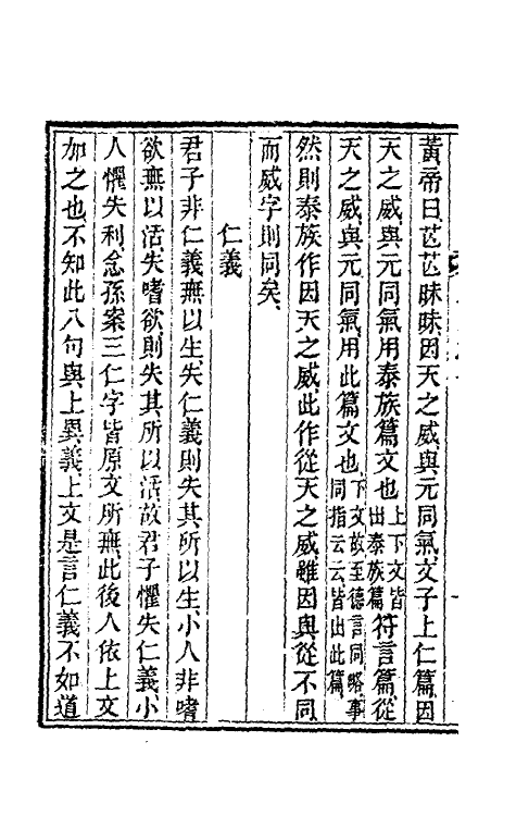 39193-读书杂志三十一 (清)王念祖撰.pdf_第3页