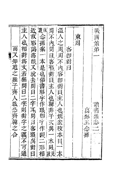 39194-读书杂志二 (清)王念祖撰.pdf_第2页