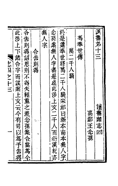 39195-读书杂志十二 (清)王念祖撰.pdf_第2页